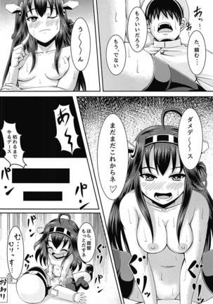 金剛盛られちゃう Page #26