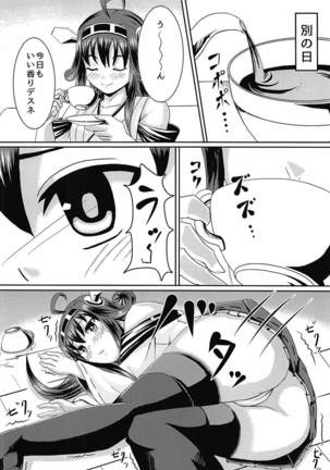 金剛盛られちゃう Page #6