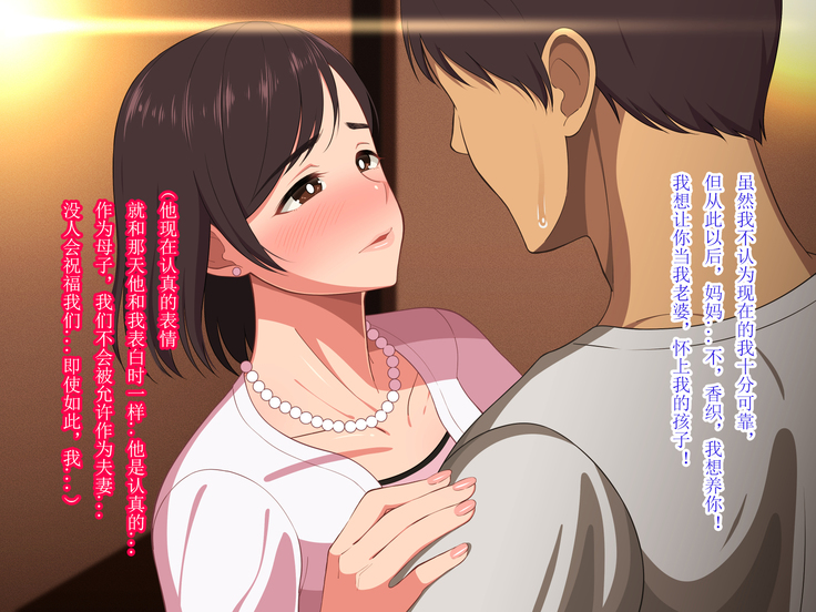10-nen-buri Sex ga Oyako Sex de Kozukuri Sex made Shichau Okaa-san wa Suki desu ka?