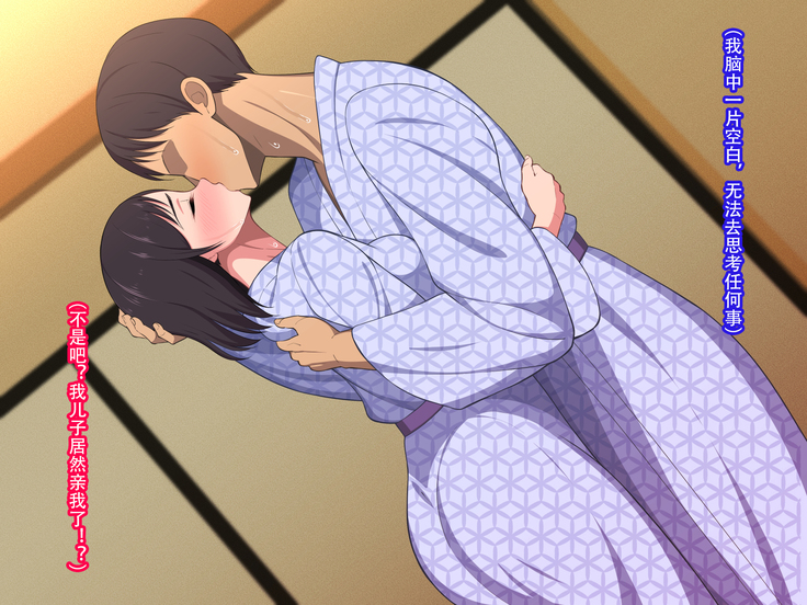 10-nen-buri Sex ga Oyako Sex de Kozukuri Sex made Shichau Okaa-san wa Suki desu ka?