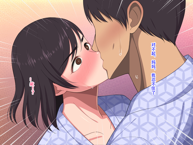 10-nen-buri Sex ga Oyako Sex de Kozukuri Sex made Shichau Okaa-san wa Suki desu ka?