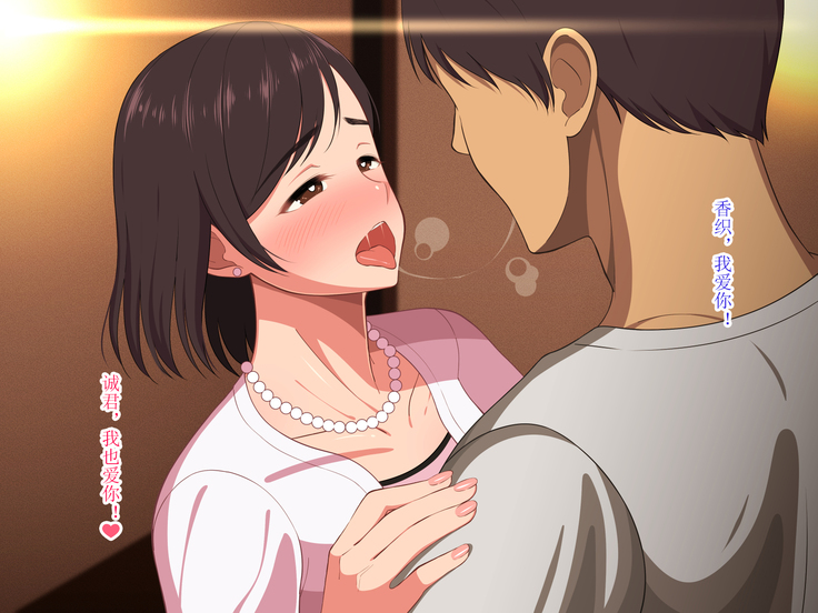 10-nen-buri Sex ga Oyako Sex de Kozukuri Sex made Shichau Okaa-san wa Suki desu ka?