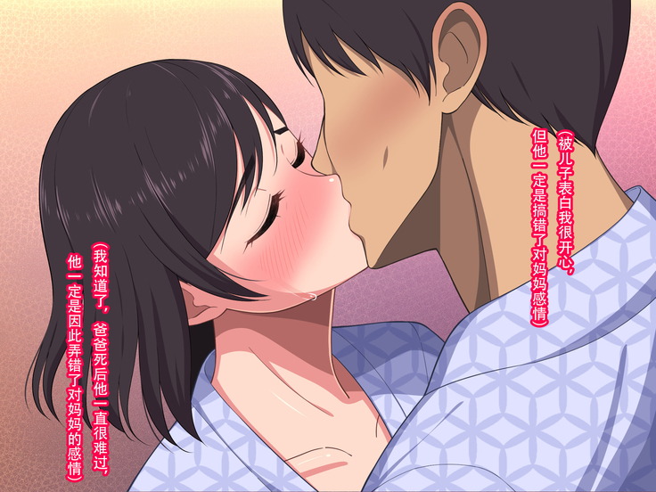 10-nen-buri Sex ga Oyako Sex de Kozukuri Sex made Shichau Okaa-san wa Suki desu ka?