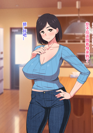 10-nen-buri Sex ga Oyako Sex de Kozukuri Sex made Shichau Okaa-san wa Suki desu ka? Page #73