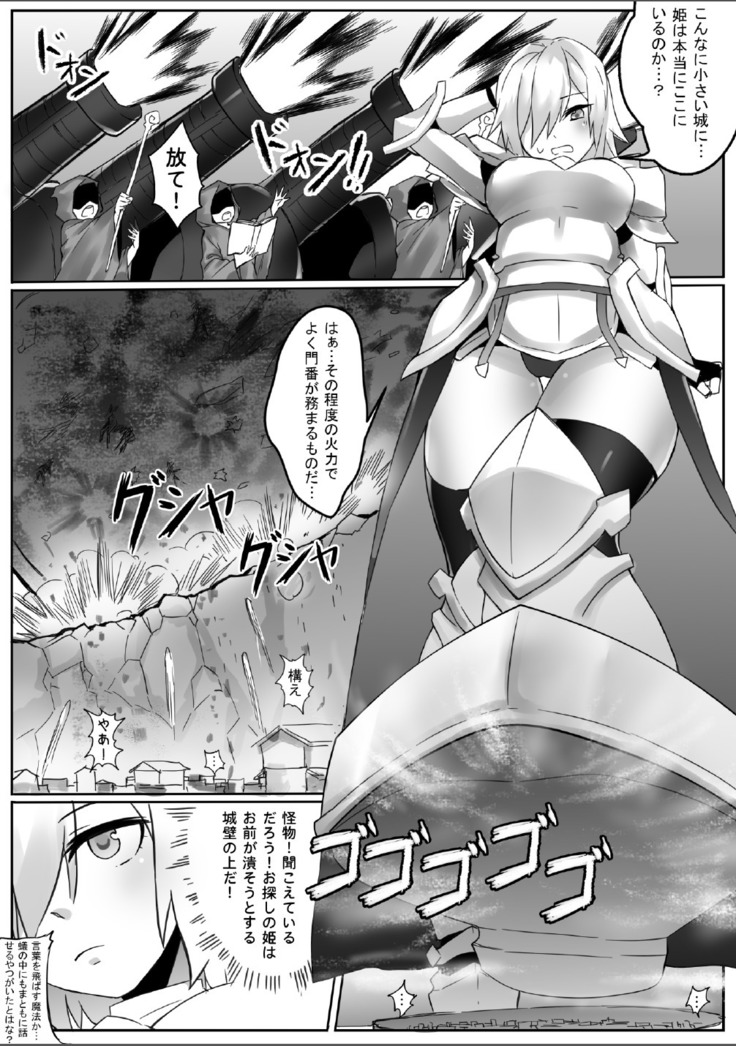 A Giant Female Knight, to the empire