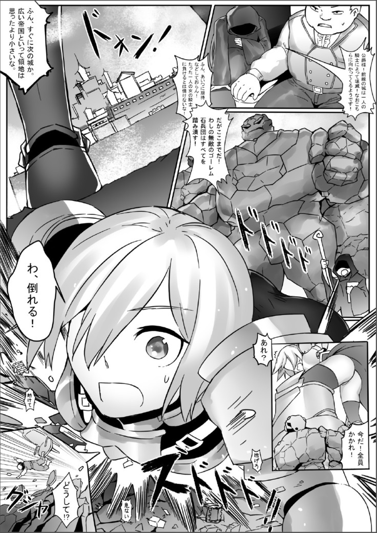 A Giant Female Knight, to the empire