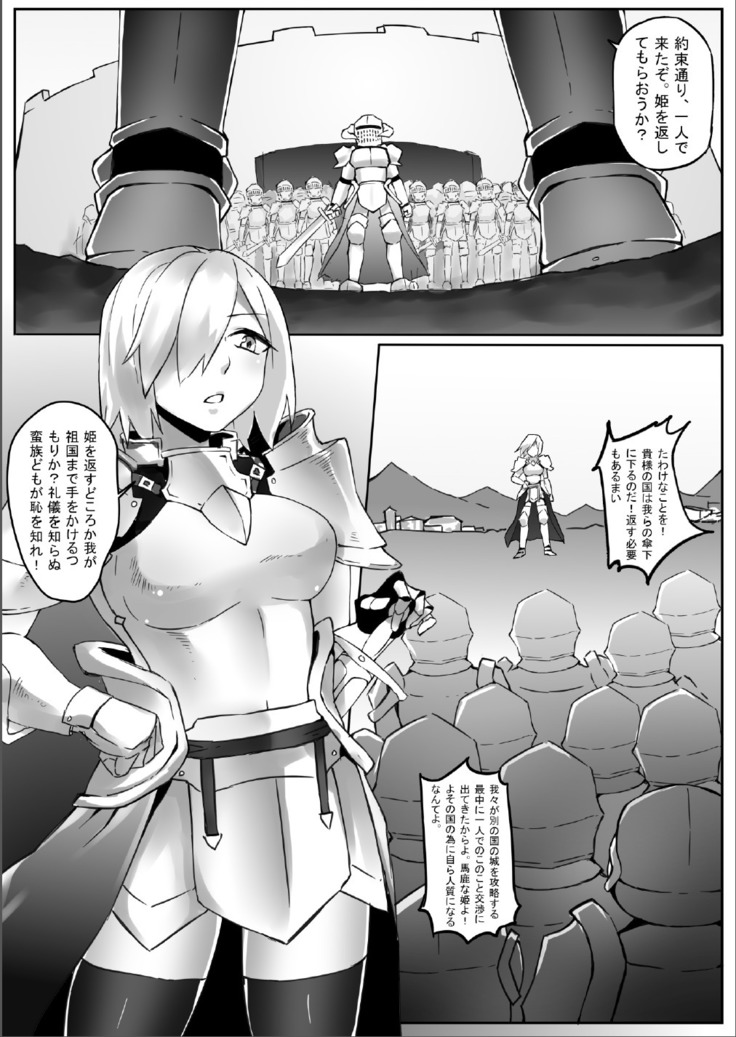 A Giant Female Knight, to the empire