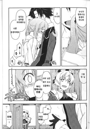 Claire Ijiri | 클레어 괴롭히기 Page #12