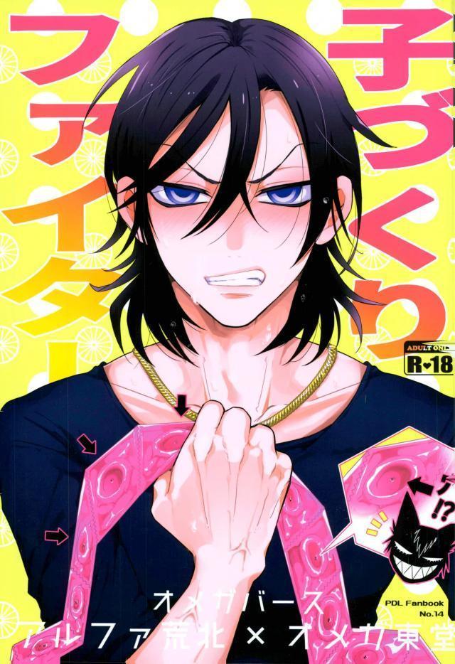 Yowamushi Pedal - Kozukuri Faitaa