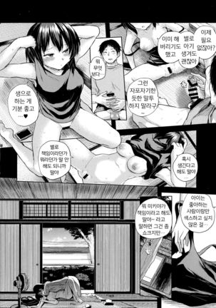 Oya ni Naisho no Iedex 5 - Futsukame Hen | 부모님 께는 비밀인 가출 섹스 5 - 2일째 편 - Page 15