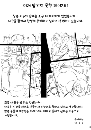 Oya ni Naisho no Iedex 5 - Futsukame Hen | 부모님 께는 비밀인 가출 섹스 5 - 2일째 편 - Page 26