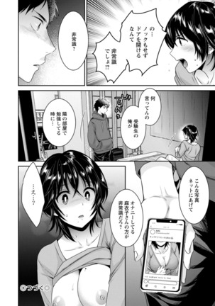 うらばれ〜裏アカ持ち地味OLが年下っ子に垢バレしてラブラブにされちゃう話〜 Page #22