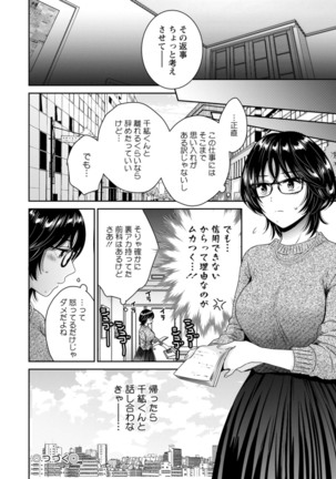 うらばれ〜裏アカ持ち地味OLが年下っ子に垢バレしてラブラブにされちゃう話〜 Page #172