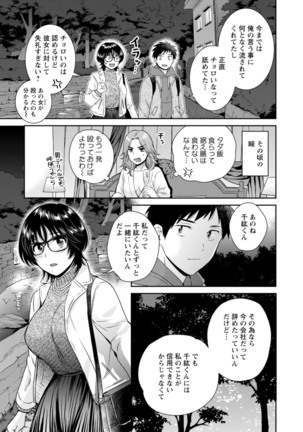 うらばれ〜裏アカ持ち地味OLが年下っ子に垢バレしてラブラブにされちゃう話〜 Page #181