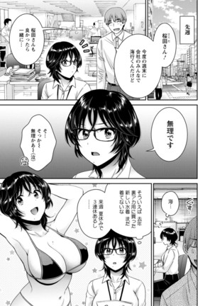 うらばれ〜裏アカ持ち地味OLが年下っ子に垢バレしてラブラブにされちゃう話〜 Page #101