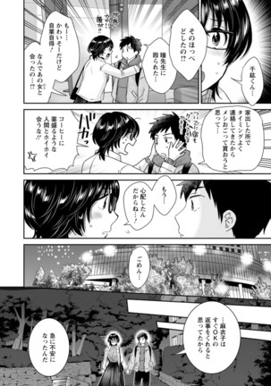 うらばれ〜裏アカ持ち地味OLが年下っ子に垢バレしてラブラブにされちゃう話〜 Page #180