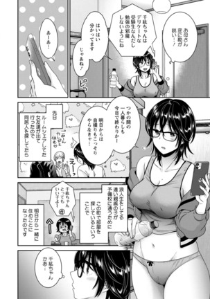 うらばれ〜裏アカ持ち地味OLが年下っ子に垢バレしてラブラブにされちゃう話〜 Page #8