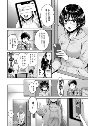 うらばれ〜裏アカ持ち地味OLが年下っ子に垢バレしてラブラブにされちゃう話〜 Page #76