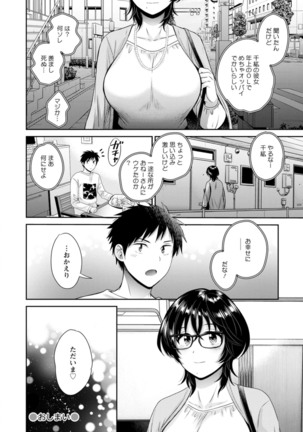 うらばれ〜裏アカ持ち地味OLが年下っ子に垢バレしてラブラブにされちゃう話〜 Page #190