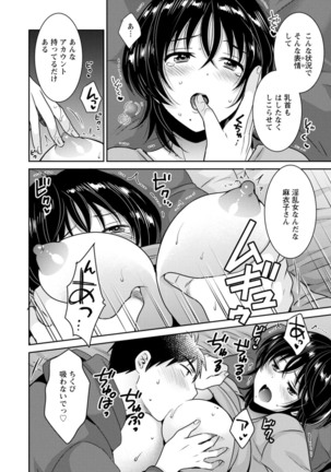 うらばれ〜裏アカ持ち地味OLが年下っ子に垢バレしてラブラブにされちゃう話〜 Page #26