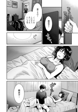 うらばれ〜裏アカ持ち地味OLが年下っ子に垢バレしてラブラブにされちゃう話〜 Page #66