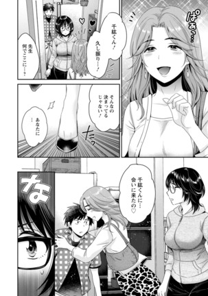 うらばれ〜裏アカ持ち地味OLが年下っ子に垢バレしてラブラブにされちゃう話〜 Page #80