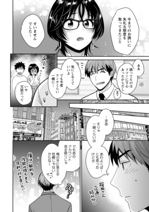 うらばれ〜裏アカ持ち地味OLが年下っ子に垢バレしてラブラブにされちゃう話〜 Page #144