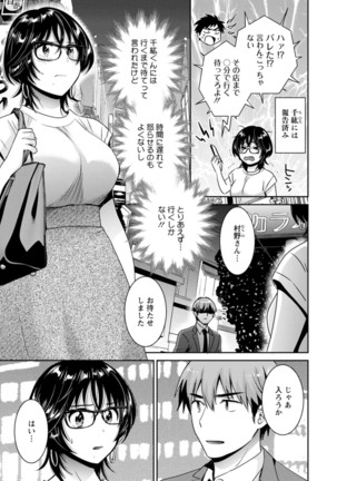 うらばれ〜裏アカ持ち地味OLが年下っ子に垢バレしてラブラブにされちゃう話〜 Page #137