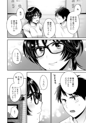 うらばれ〜裏アカ持ち地味OLが年下っ子に垢バレしてラブラブにされちゃう話〜 Page #146