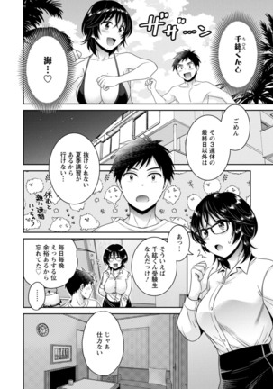 うらばれ〜裏アカ持ち地味OLが年下っ子に垢バレしてラブラブにされちゃう話〜 Page #102