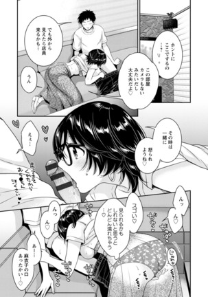 うらばれ〜裏アカ持ち地味OLが年下っ子に垢バレしてラブラブにされちゃう話〜 Page #147