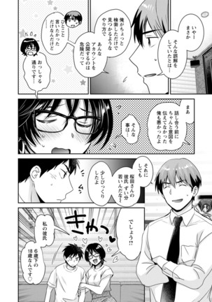 うらばれ〜裏アカ持ち地味OLが年下っ子に垢バレしてラブラブにされちゃう話〜 Page #142