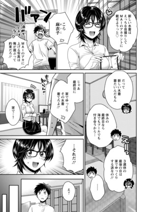 うらばれ〜裏アカ持ち地味OLが年下っ子に垢バレしてラブラブにされちゃう話〜 Page #103