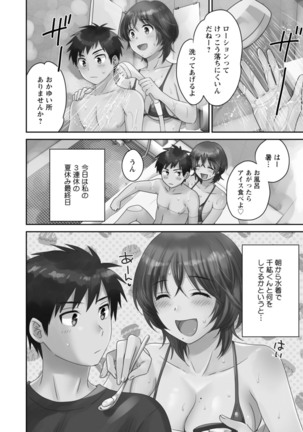 うらばれ〜裏アカ持ち地味OLが年下っ子に垢バレしてラブラブにされちゃう話〜 Page #100