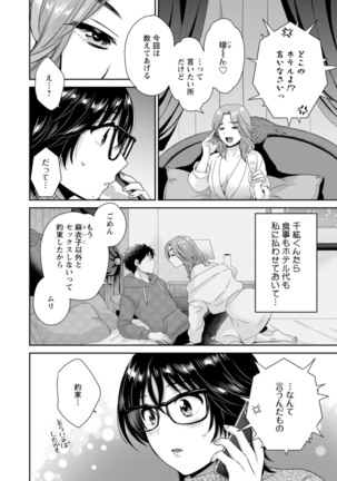 うらばれ〜裏アカ持ち地味OLが年下っ子に垢バレしてラブラブにされちゃう話〜 Page #178