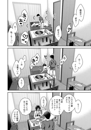 うらばれ〜裏アカ持ち地味OLが年下っ子に垢バレしてラブラブにされちゃう話〜 Page #112