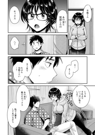 うらばれ〜裏アカ持ち地味OLが年下っ子に垢バレしてラブラブにされちゃう話〜 Page #88