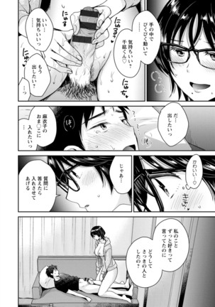 うらばれ〜裏アカ持ち地味OLが年下っ子に垢バレしてラブラブにされちゃう話〜 Page #90