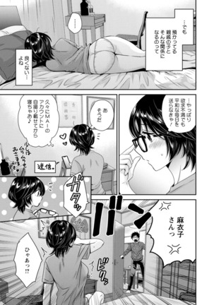 うらばれ〜裏アカ持ち地味OLが年下っ子に垢バレしてラブラブにされちゃう話〜 Page #47