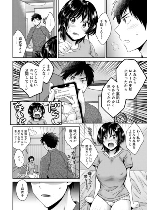 うらばれ〜裏アカ持ち地味OLが年下っ子に垢バレしてラブラブにされちゃう話〜 Page #48