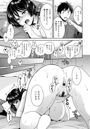 うらばれ〜裏アカ持ち地味OLが年下っ子に垢バレしてラブラブにされちゃう話〜 Page #127