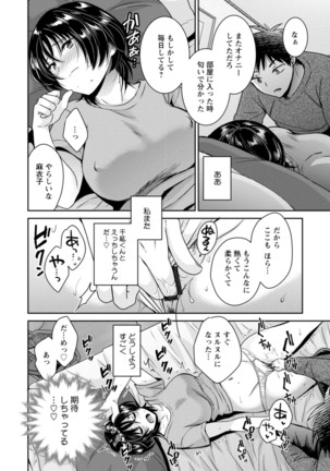 うらばれ〜裏アカ持ち地味OLが年下っ子に垢バレしてラブラブにされちゃう話〜 Page #50