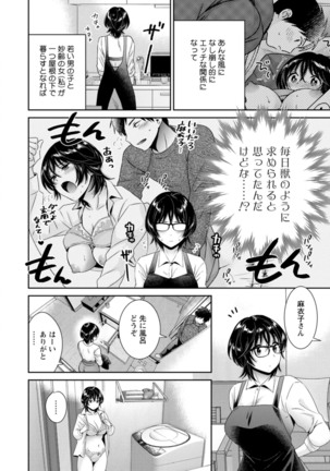 うらばれ〜裏アカ持ち地味OLが年下っ子に垢バレしてラブラブにされちゃう話〜 Page #44