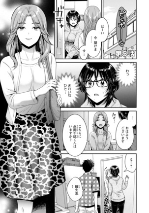 うらばれ〜裏アカ持ち地味OLが年下っ子に垢バレしてラブラブにされちゃう話〜 Page #79