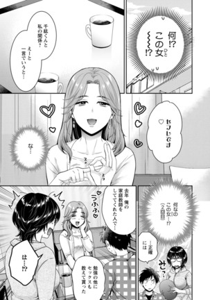 うらばれ〜裏アカ持ち地味OLが年下っ子に垢バレしてラブラブにされちゃう話〜 Page #81