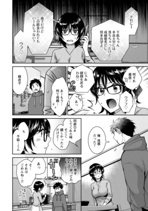 うらばれ〜裏アカ持ち地味OLが年下っ子に垢バレしてラブラブにされちゃう話〜 Page #12