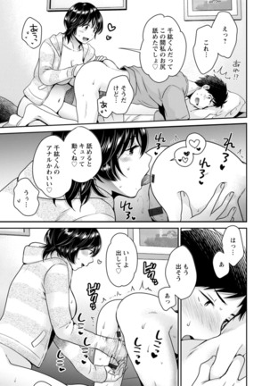 うらばれ〜裏アカ持ち地味OLが年下っ子に垢バレしてラブラブにされちゃう話〜 Page #161