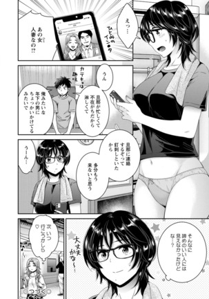 うらばれ〜裏アカ持ち地味OLが年下っ子に垢バレしてラブラブにされちゃう話〜 Page #96