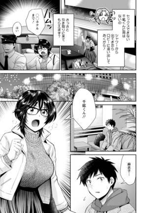 うらばれ〜裏アカ持ち地味OLが年下っ子に垢バレしてラブラブにされちゃう話〜 Page #179