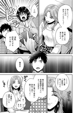 うらばれ〜裏アカ持ち地味OLが年下っ子に垢バレしてラブラブにされちゃう話〜 Page #83